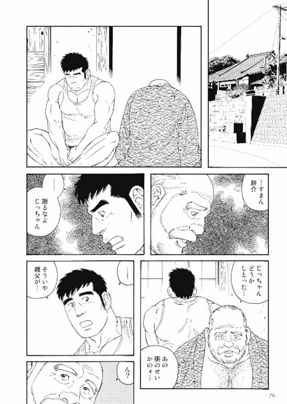 Jicchan no Niku Ninjin - chapter 2 - page2