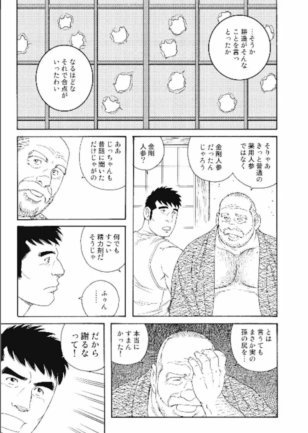 Jicchan no Niku Ninjin - chapter 2 - page3