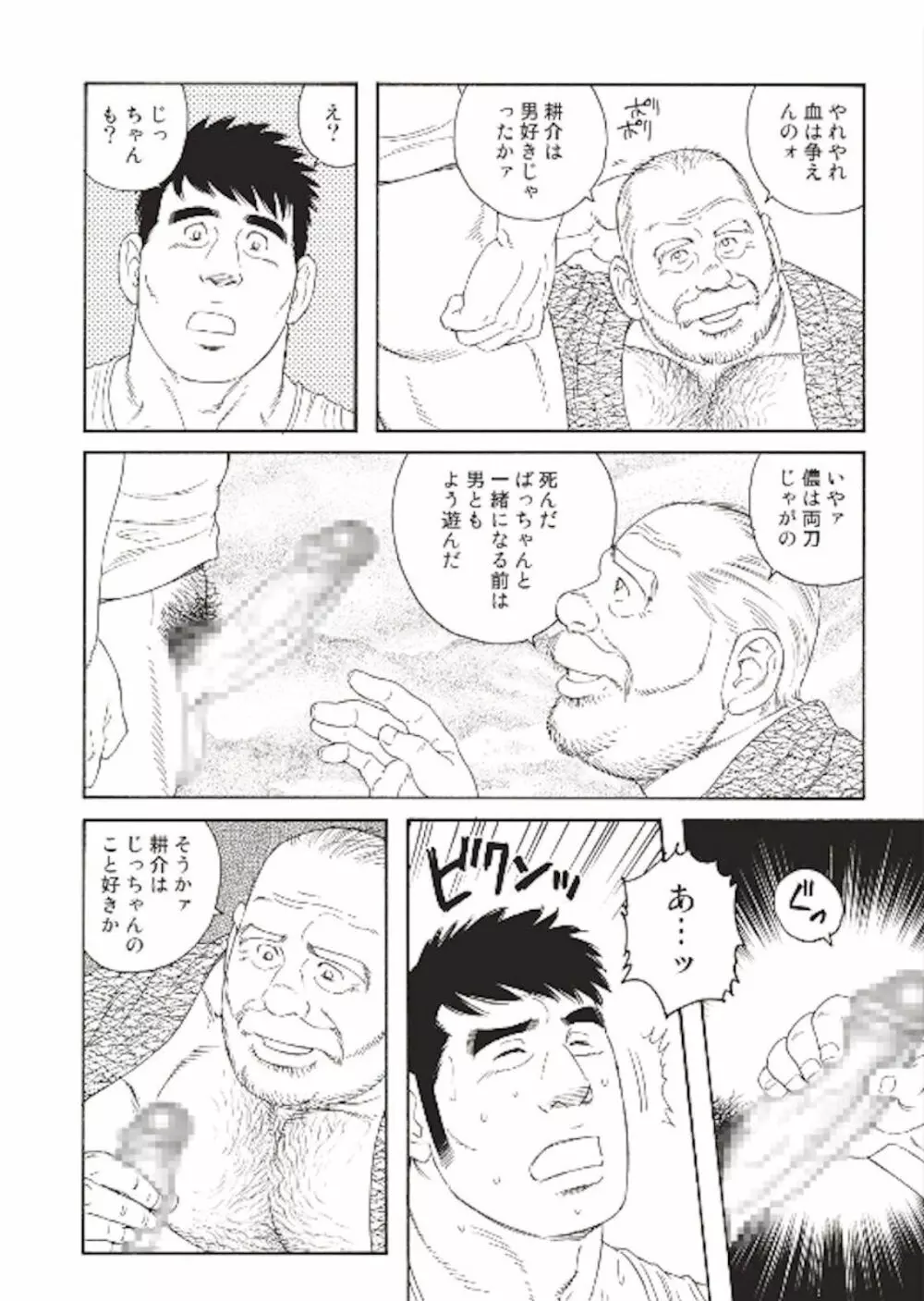 Jicchan no Niku Ninjin - chapter 2 - page6