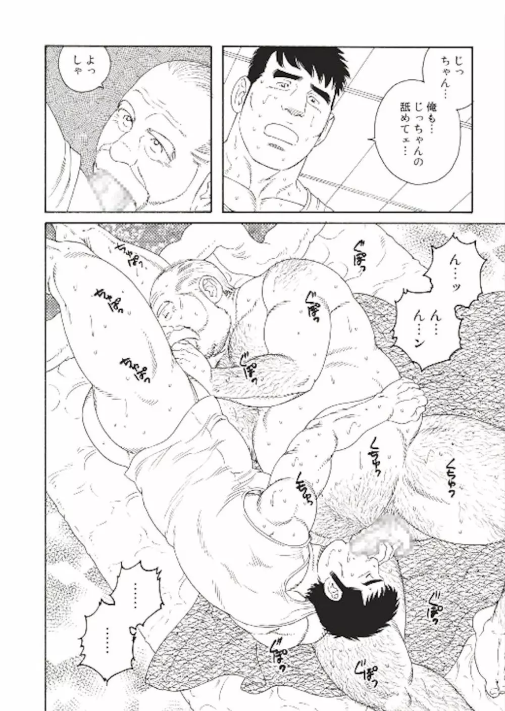 Jicchan no Niku Ninjin - chapter 2 - page8
