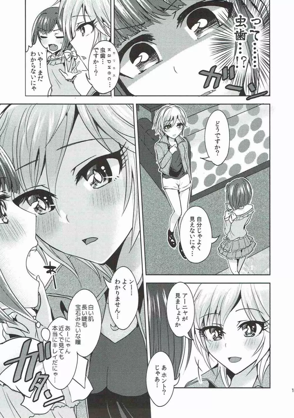 ミントキャンディシンドローム - page18