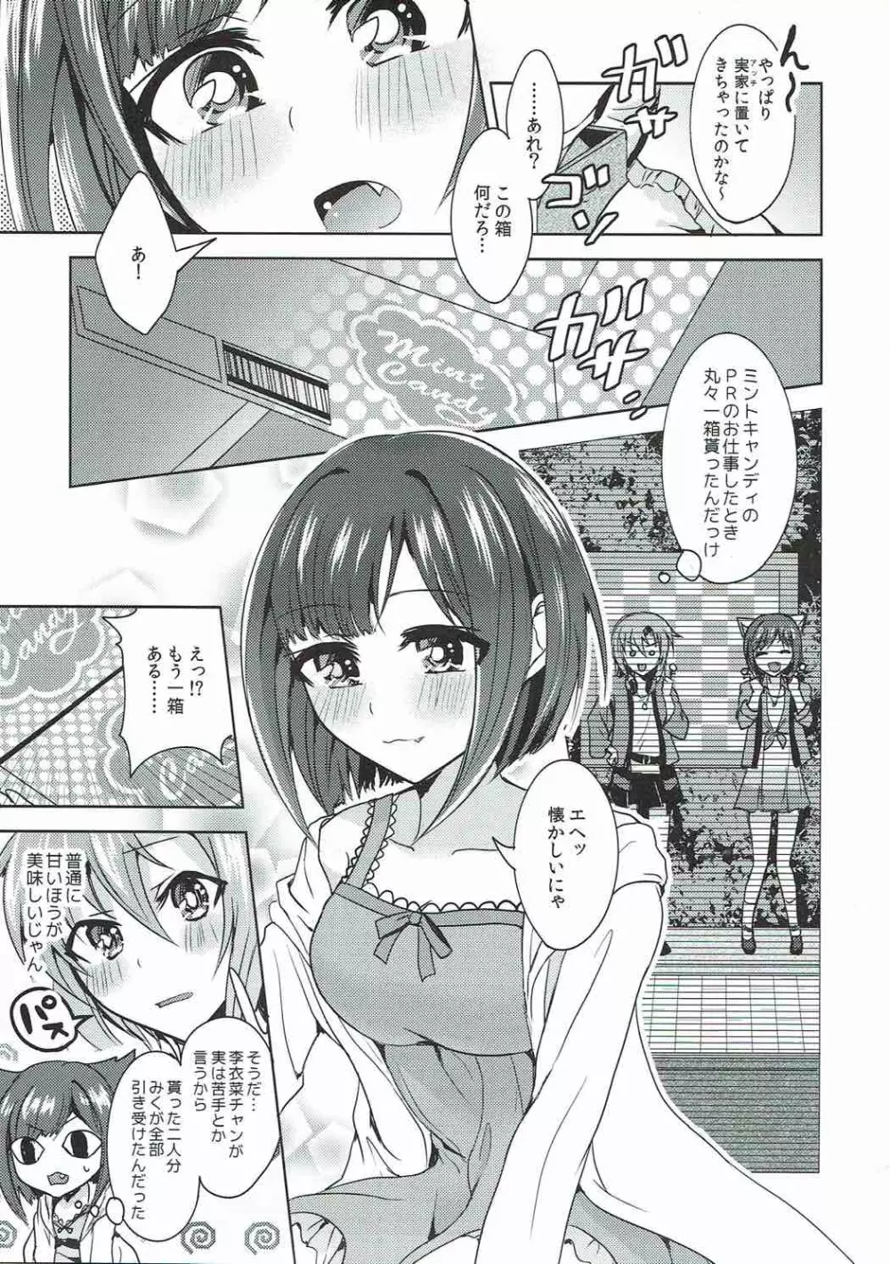 ミントキャンディシンドローム - page2