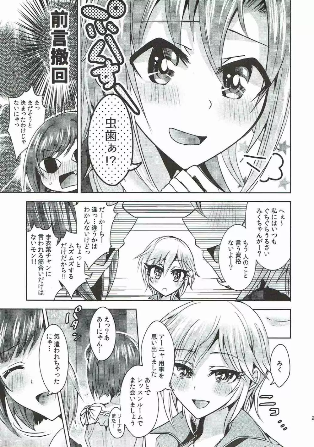 ミントキャンディシンドローム - page20