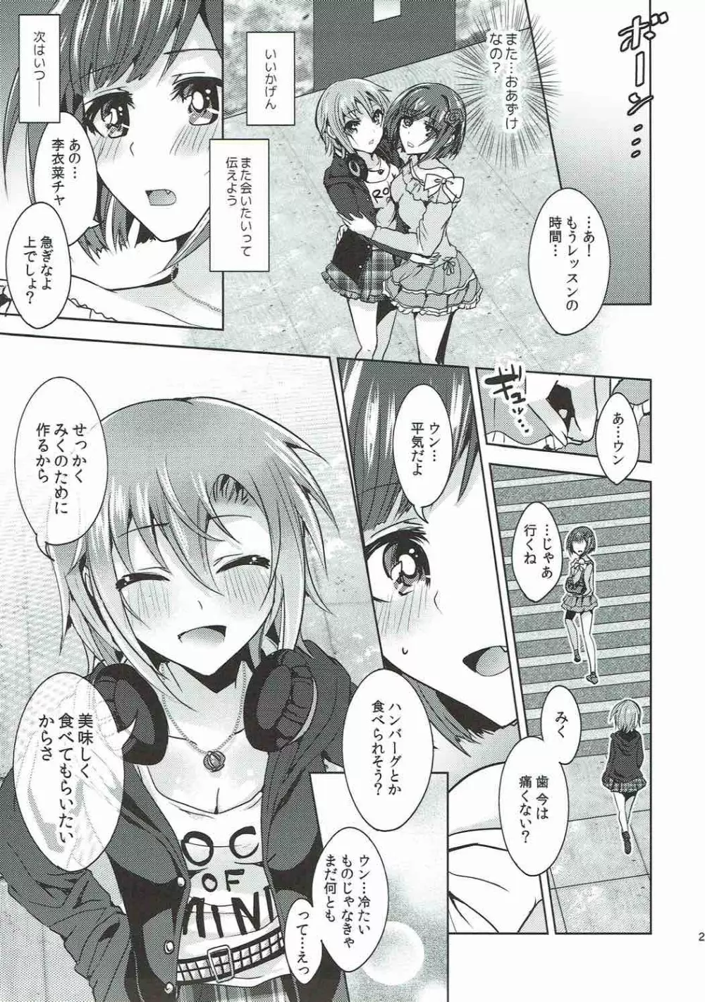 ミントキャンディシンドローム - page24