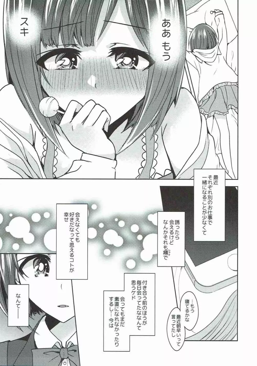 ミントキャンディシンドローム - page4