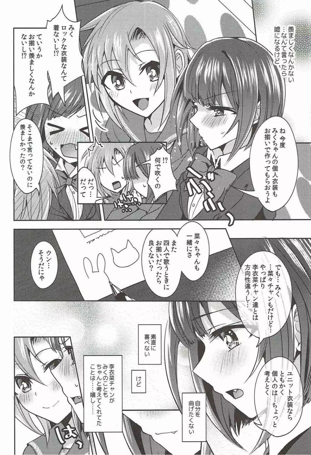 ミントキャンディシンドローム - page7