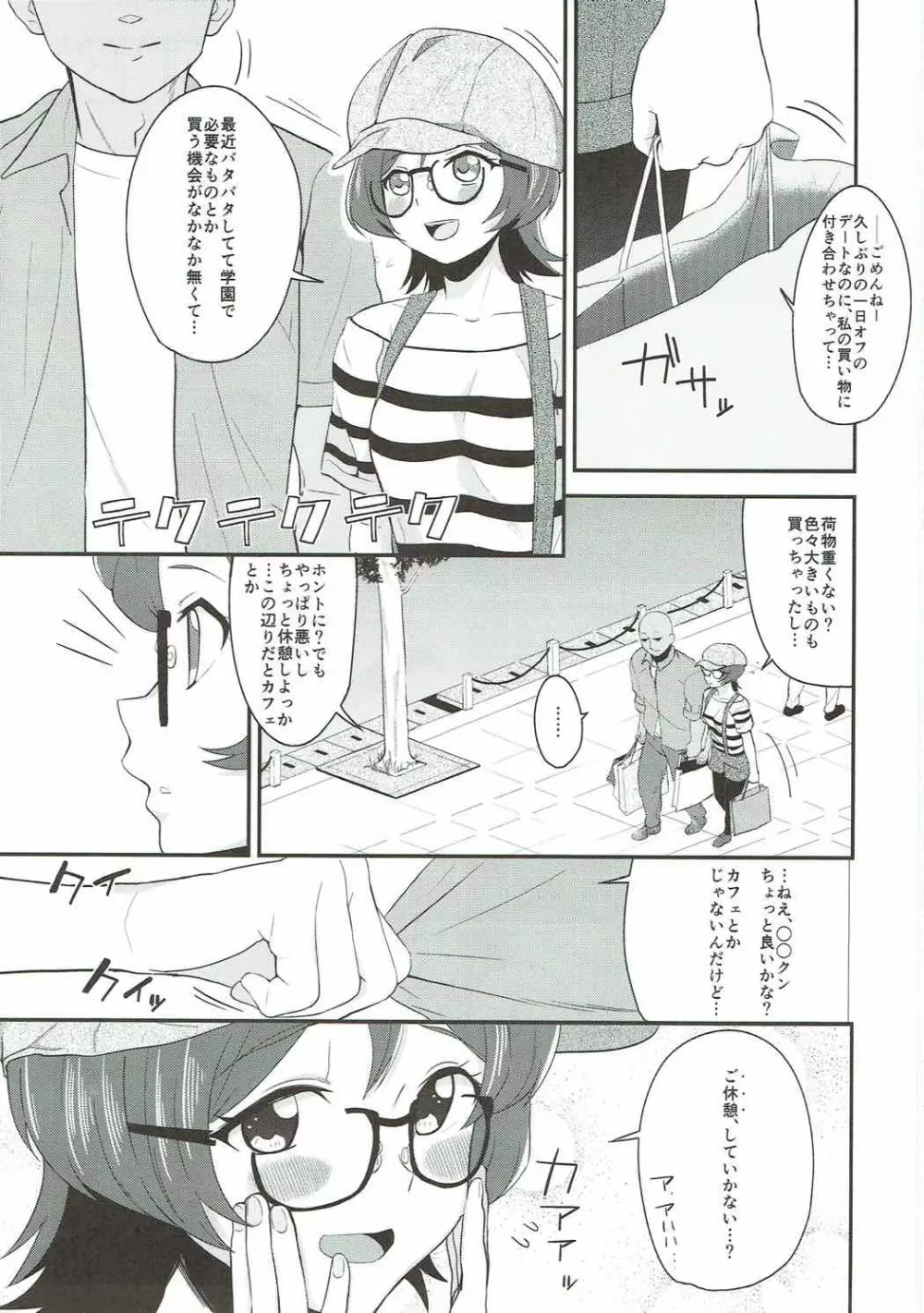 ゆりちゃんといっしょ! - page2