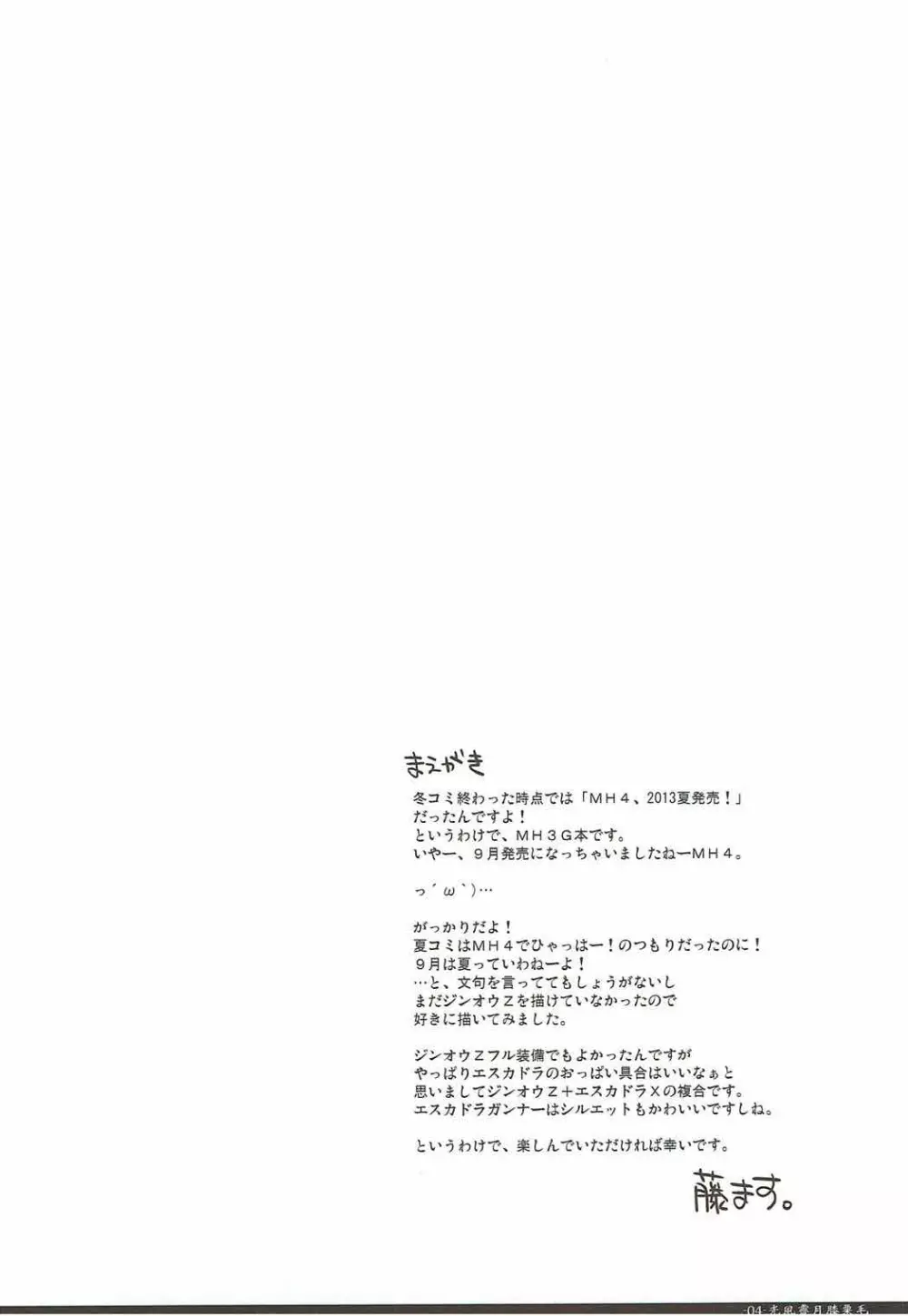 光風霽月膝栗毛 - page3