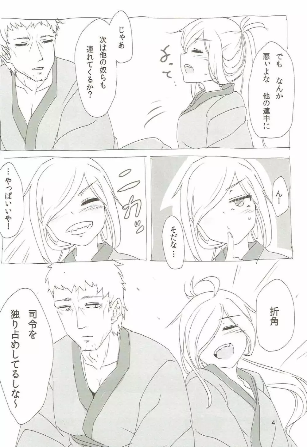 朝霜さんと温泉 - page3