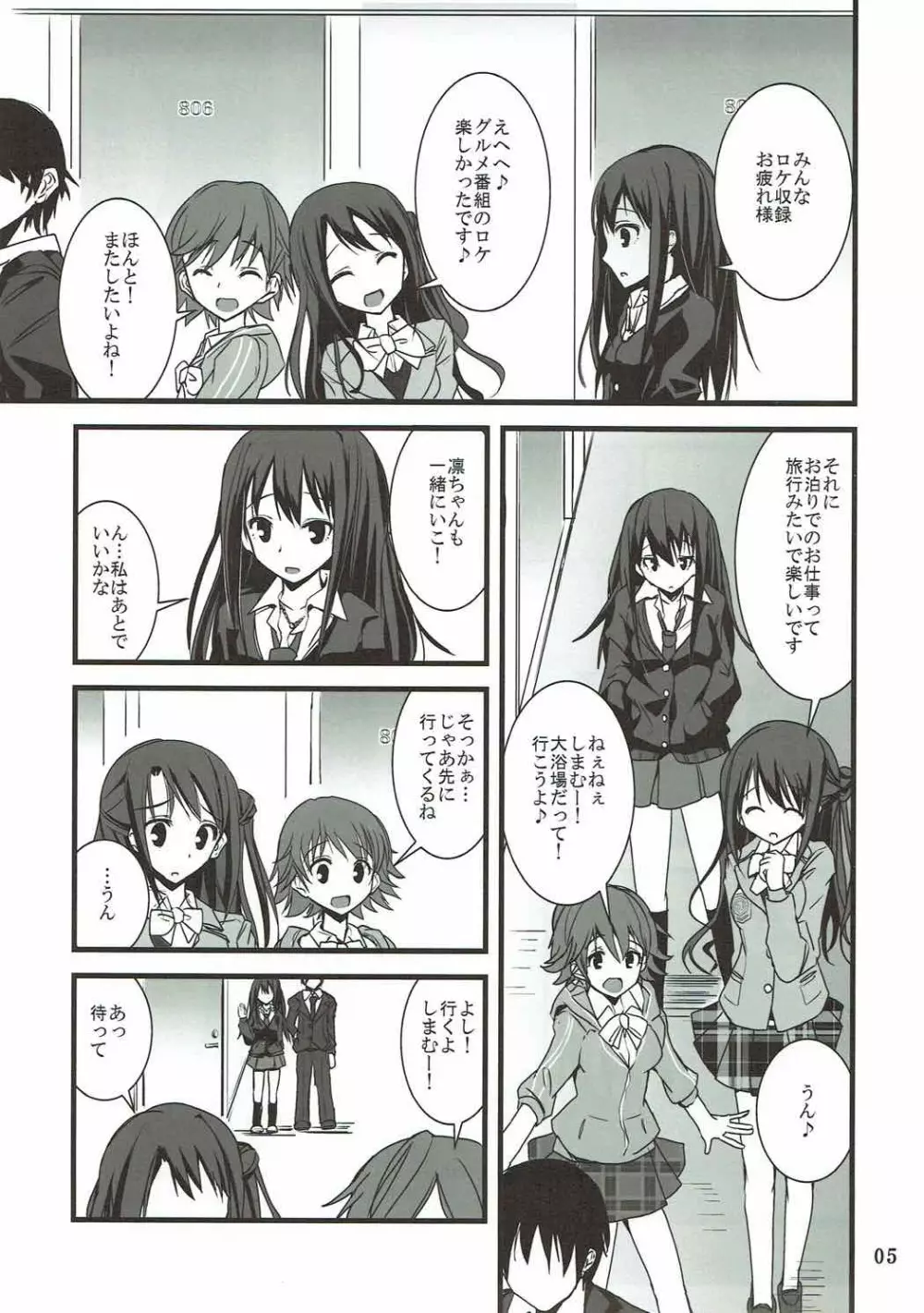 S.E.05 せくすたんとのえろ本 渋谷凛 - page4