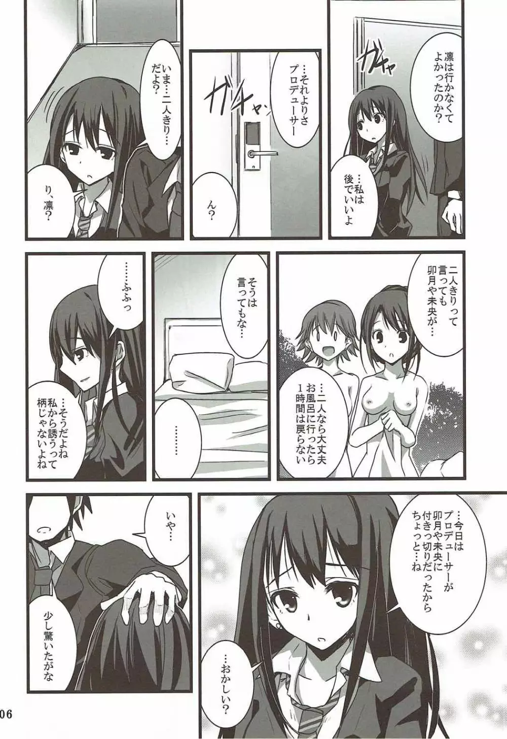 S.E.05 せくすたんとのえろ本 渋谷凛 - page5