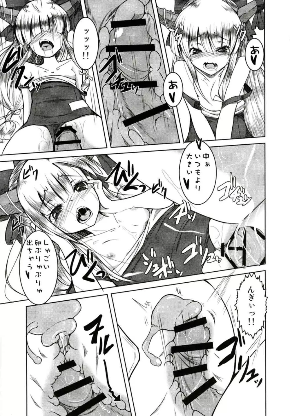 鬼嫁らぶらぶ孕ませっくす - page14