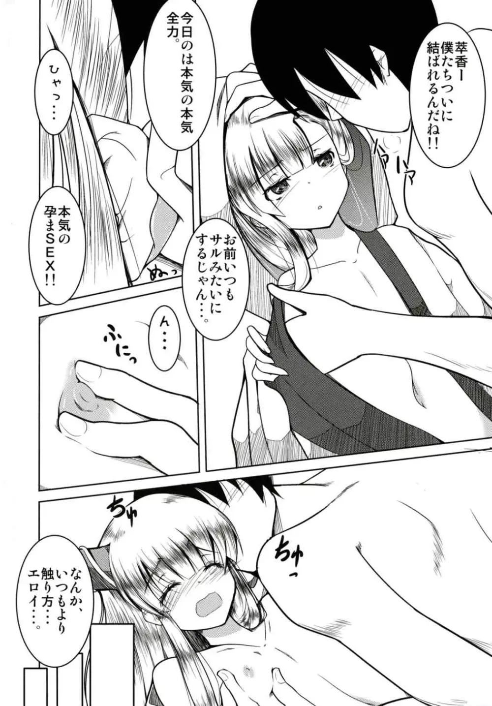 鬼嫁らぶらぶ孕ませっくす - page3