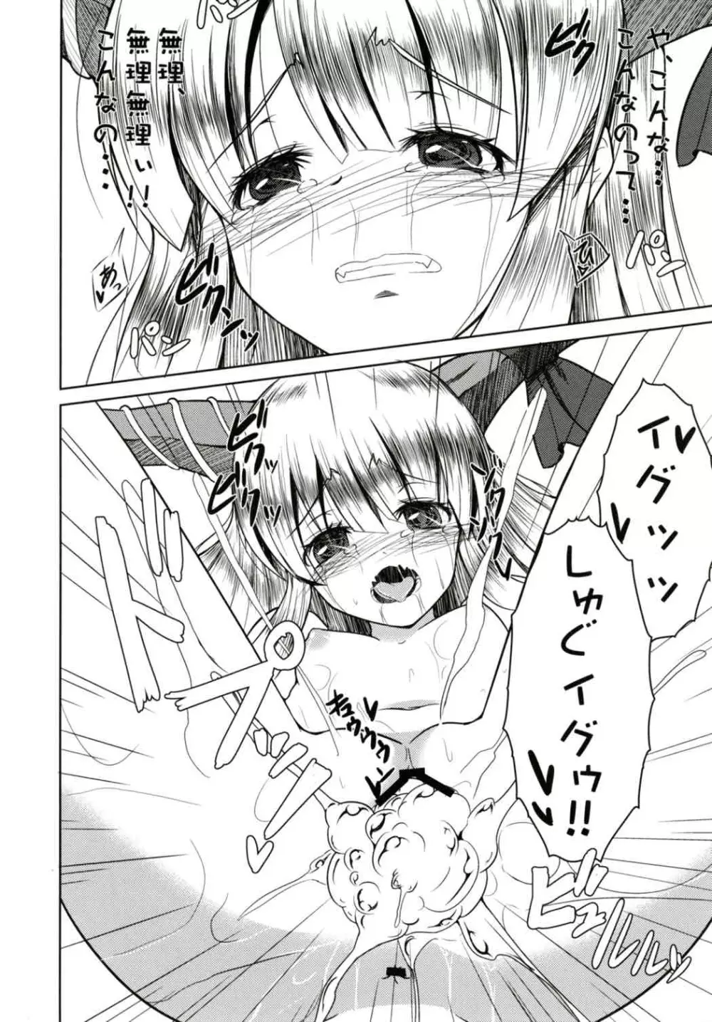 鬼嫁らぶらぶ孕ませっくす - page9