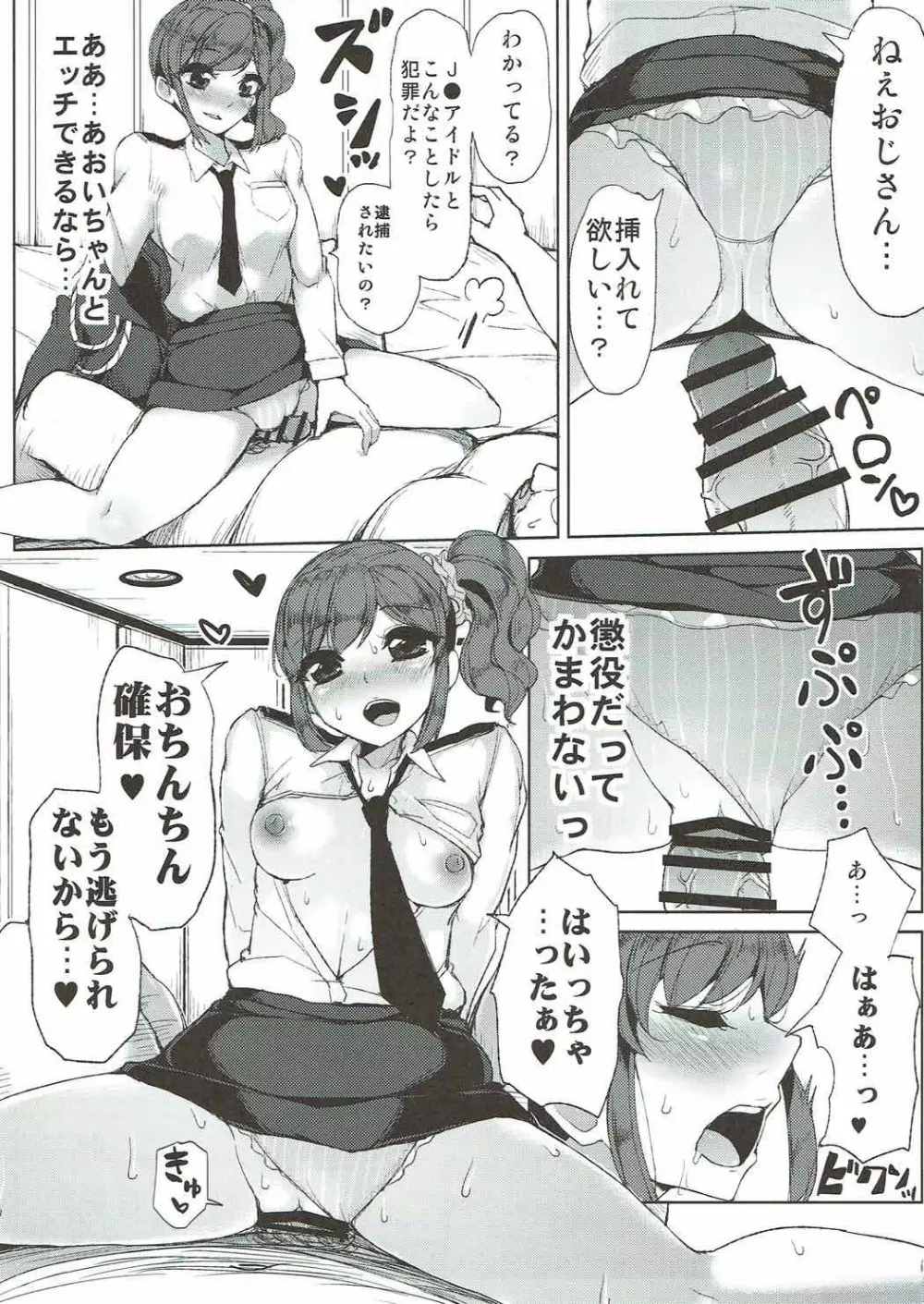 ソレイユのドキドキすぺしゃるデリバリー - page12