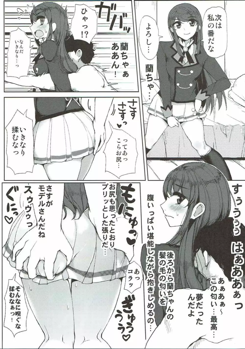 ソレイユのドキドキすぺしゃるデリバリー - page14