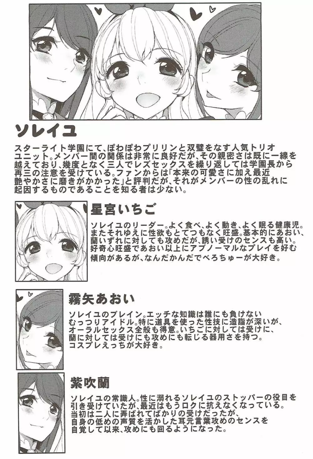 ソレイユのドキドキすぺしゃるデリバリー - page3