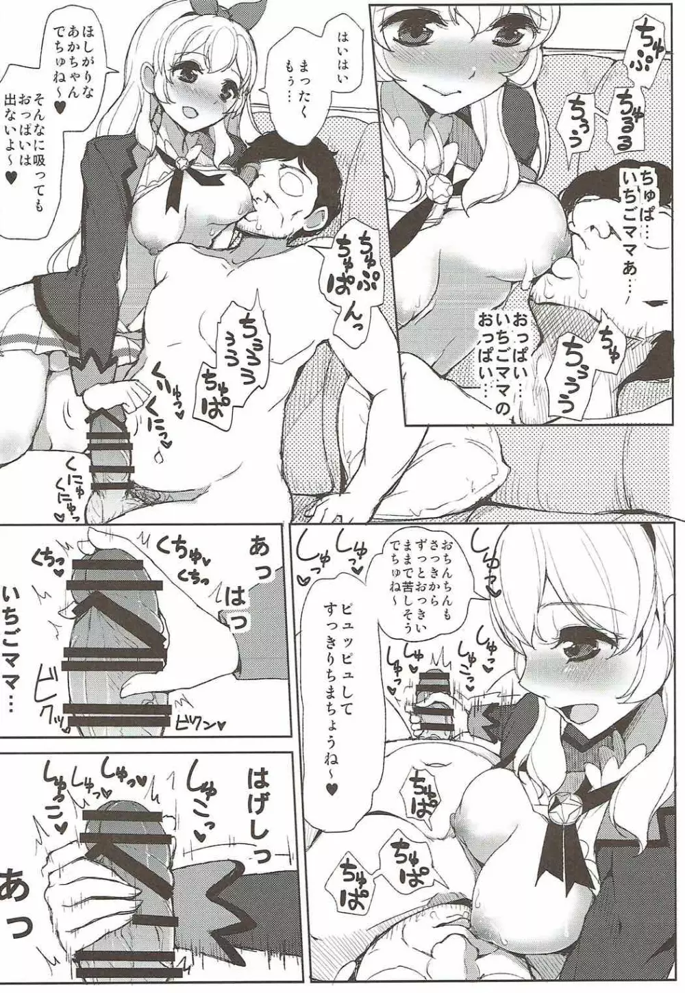 ソレイユのドキドキすぺしゃるデリバリー - page5