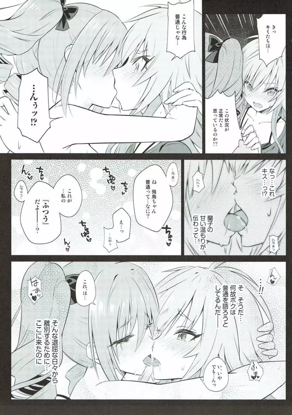 The Resonant Notes -共鳴世界の旋律符牒- - page10