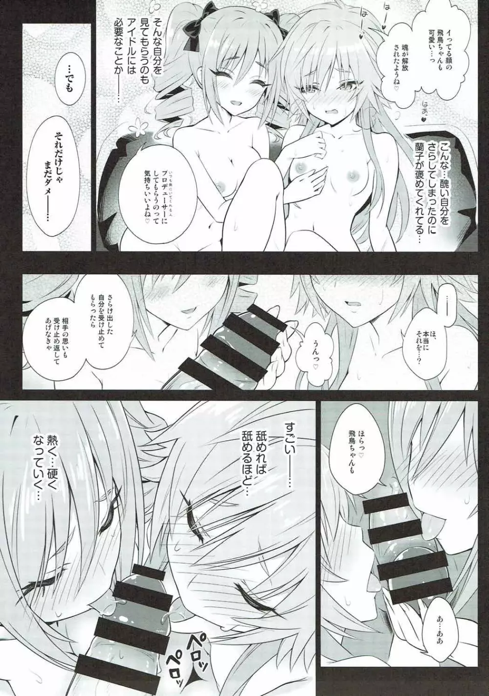 The Resonant Notes -共鳴世界の旋律符牒- - page14