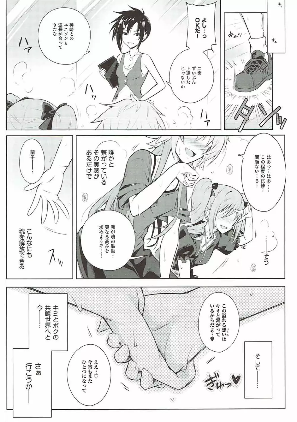 The Resonant Notes -共鳴世界の旋律符牒- - page19