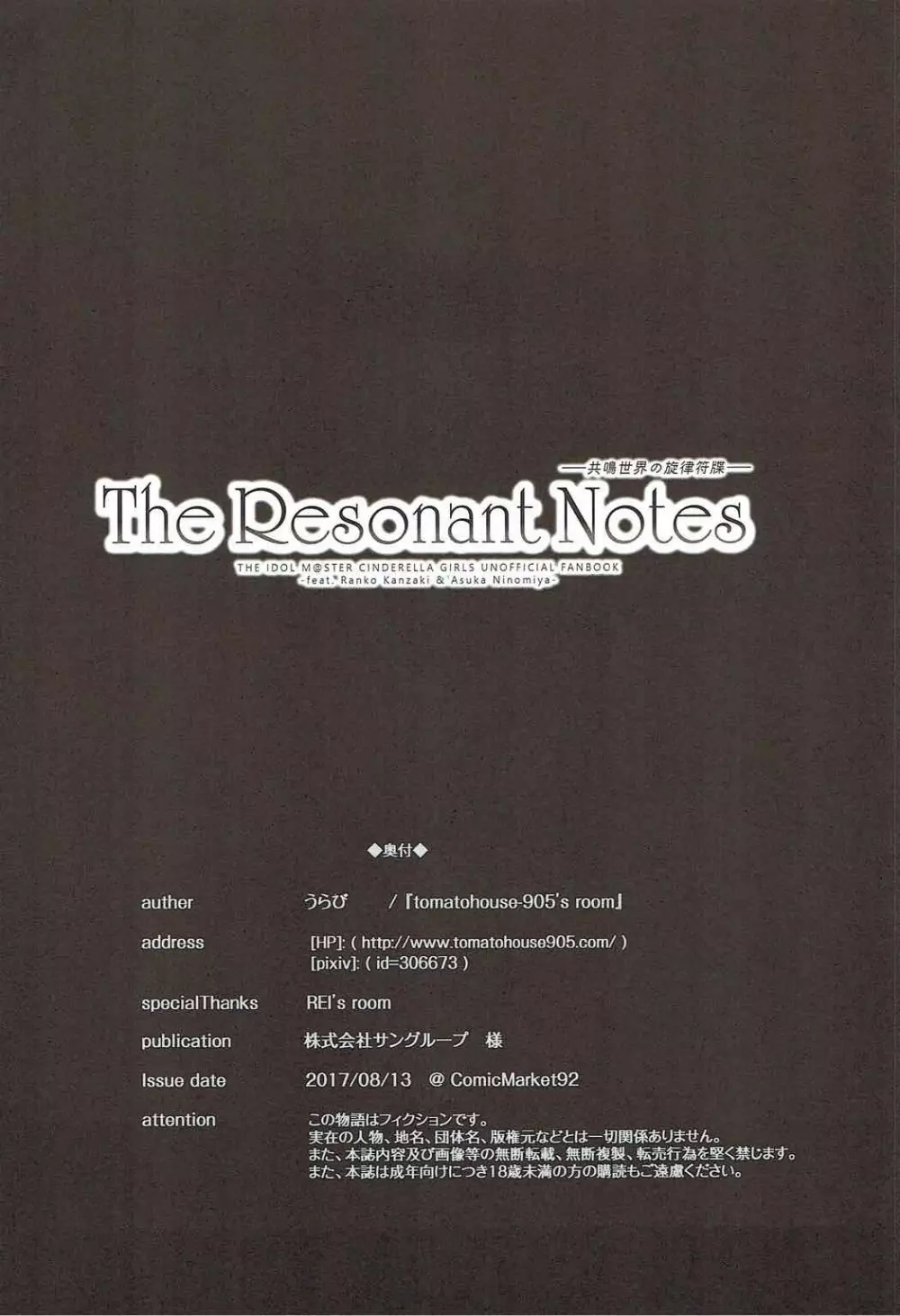 The Resonant Notes -共鳴世界の旋律符牒- - page21