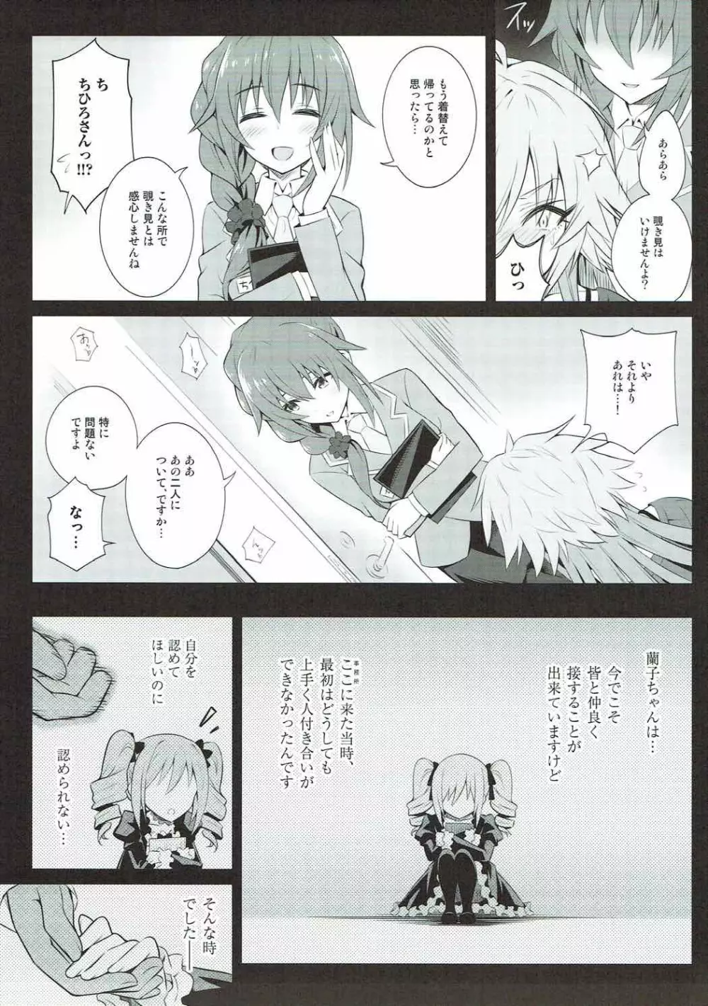 The Resonant Notes -共鳴世界の旋律符牒- - page6