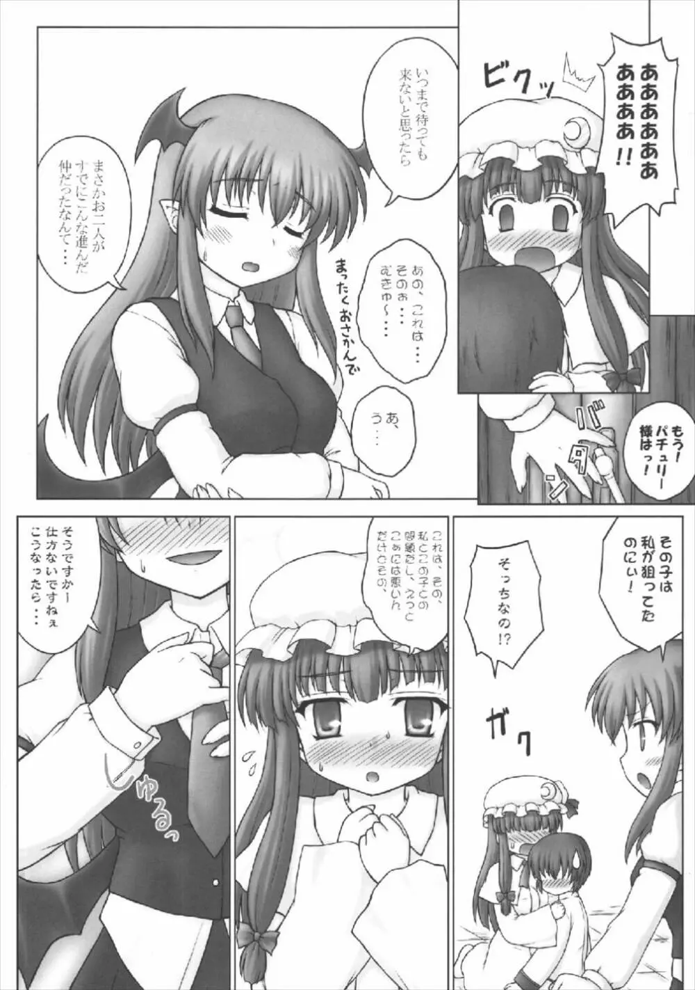 お姉ちゃんの東方 - page17