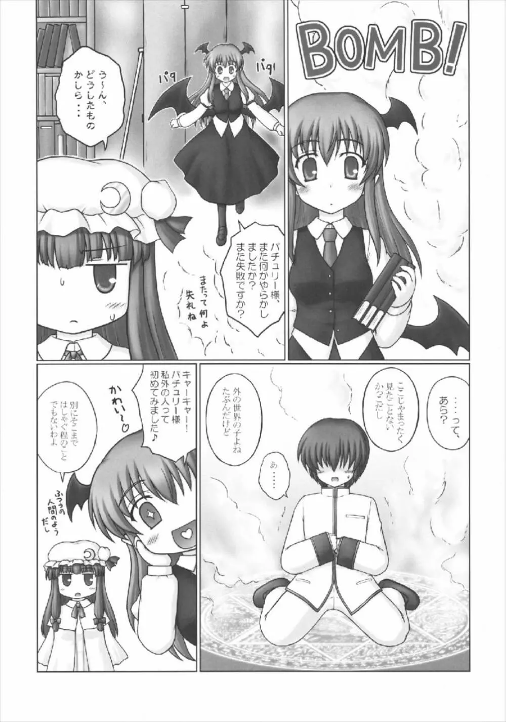 お姉ちゃんの東方 - page4