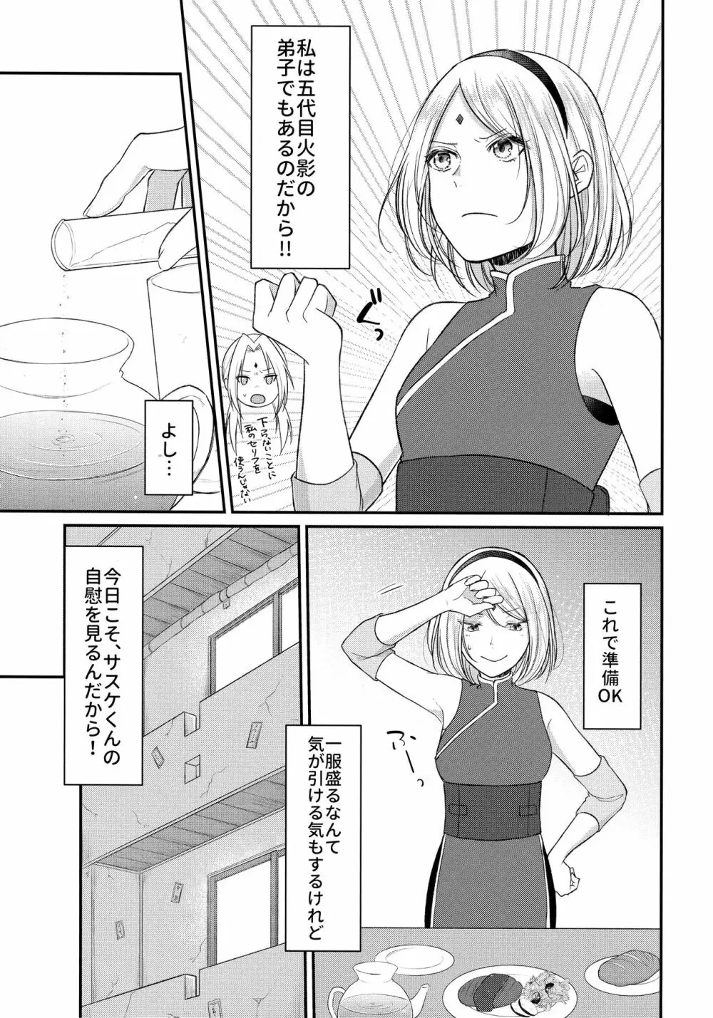 好奇心は猫を殺す - page6