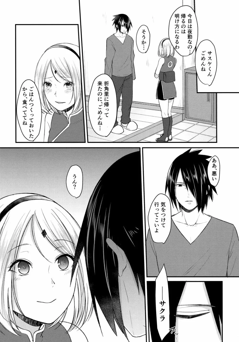 好奇心は猫を殺す - page7