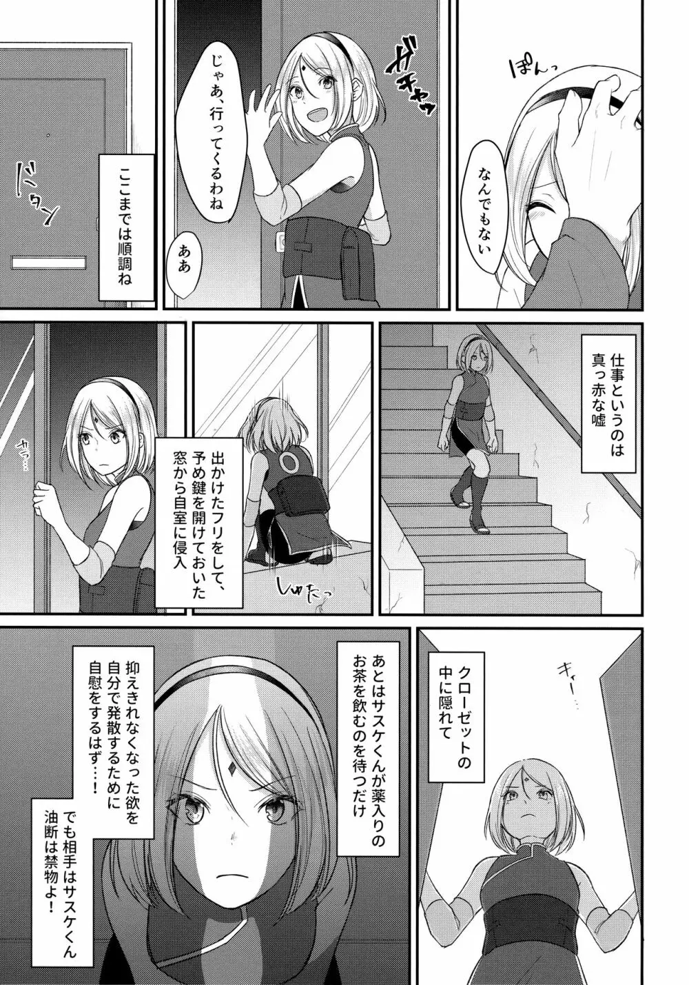 好奇心は猫を殺す - page8