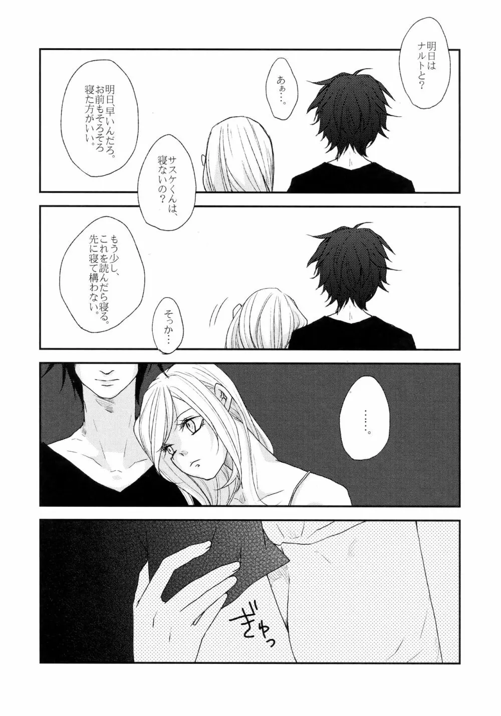 私は愛撫に恋する - page11