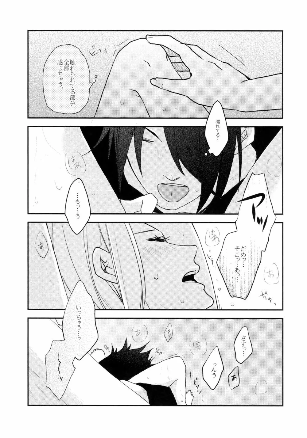 私は愛撫に恋する - page18