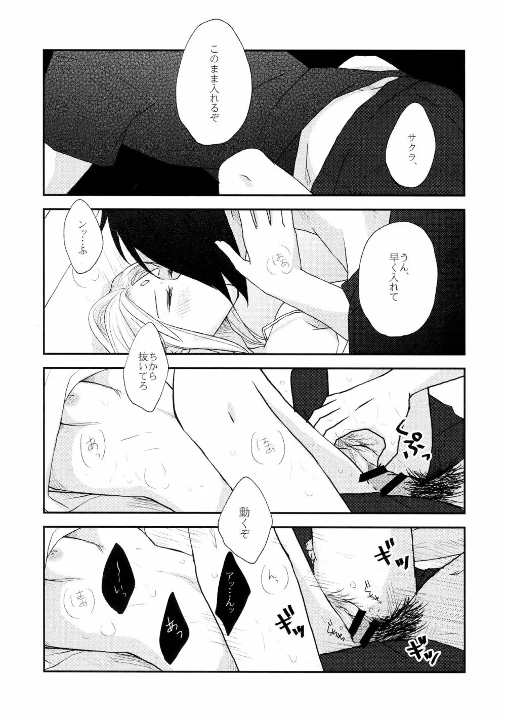 私は愛撫に恋する - page20