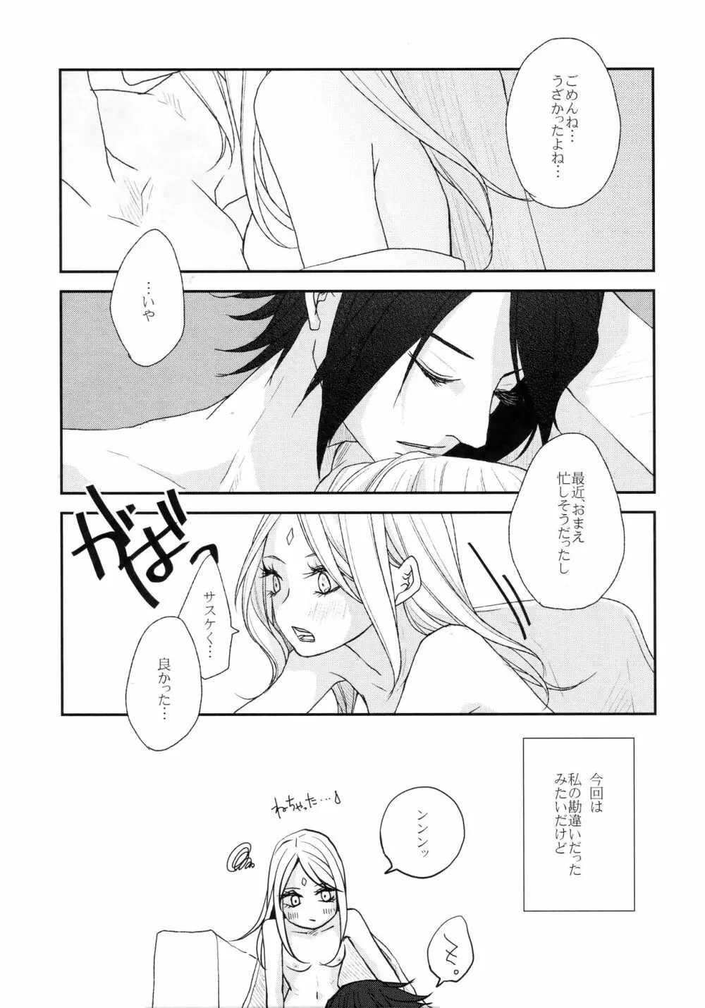 私は愛撫に恋する - page22