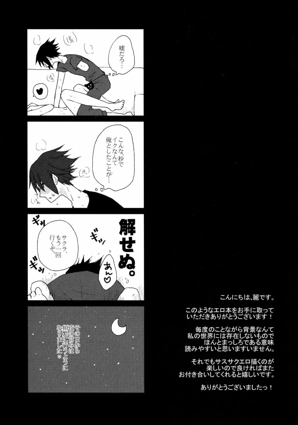 私は愛撫に恋する - page24