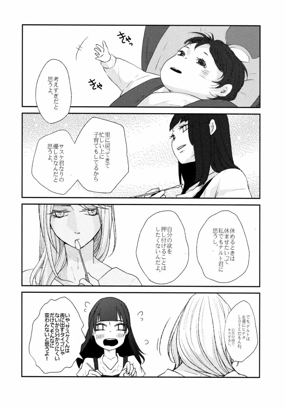 私は愛撫に恋する - page7