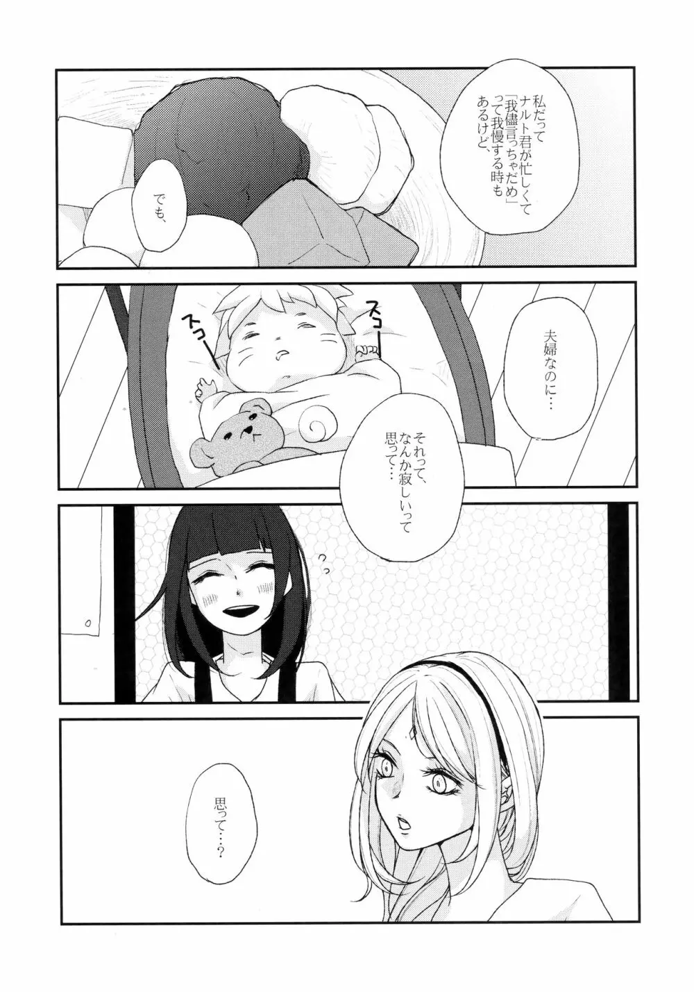 私は愛撫に恋する - page8