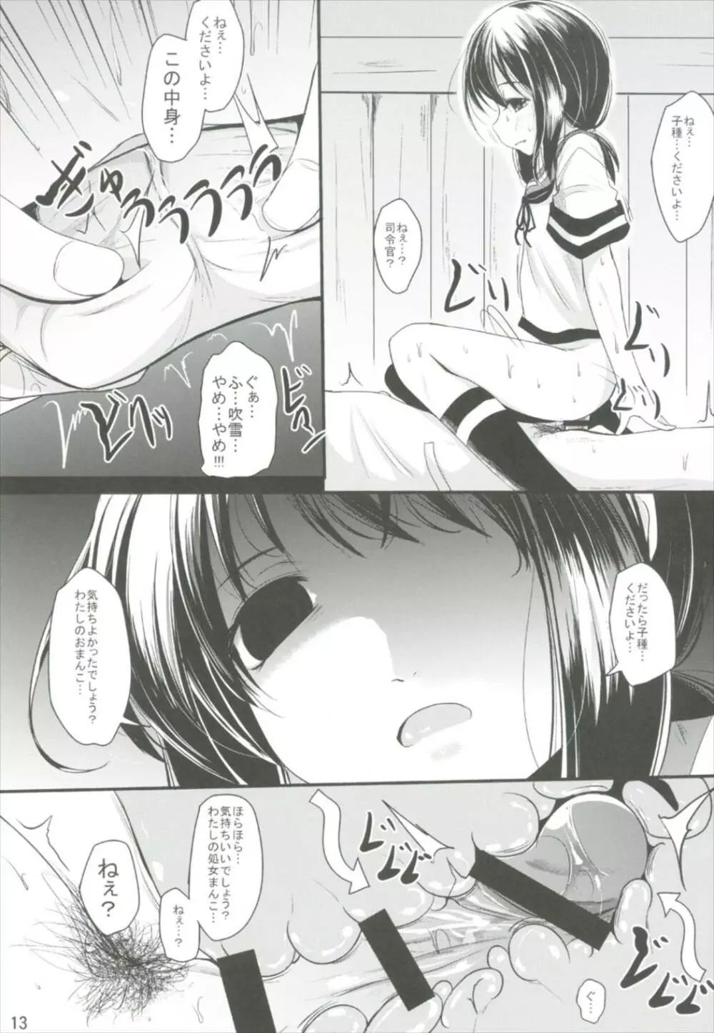 おいもちゃんす - page13