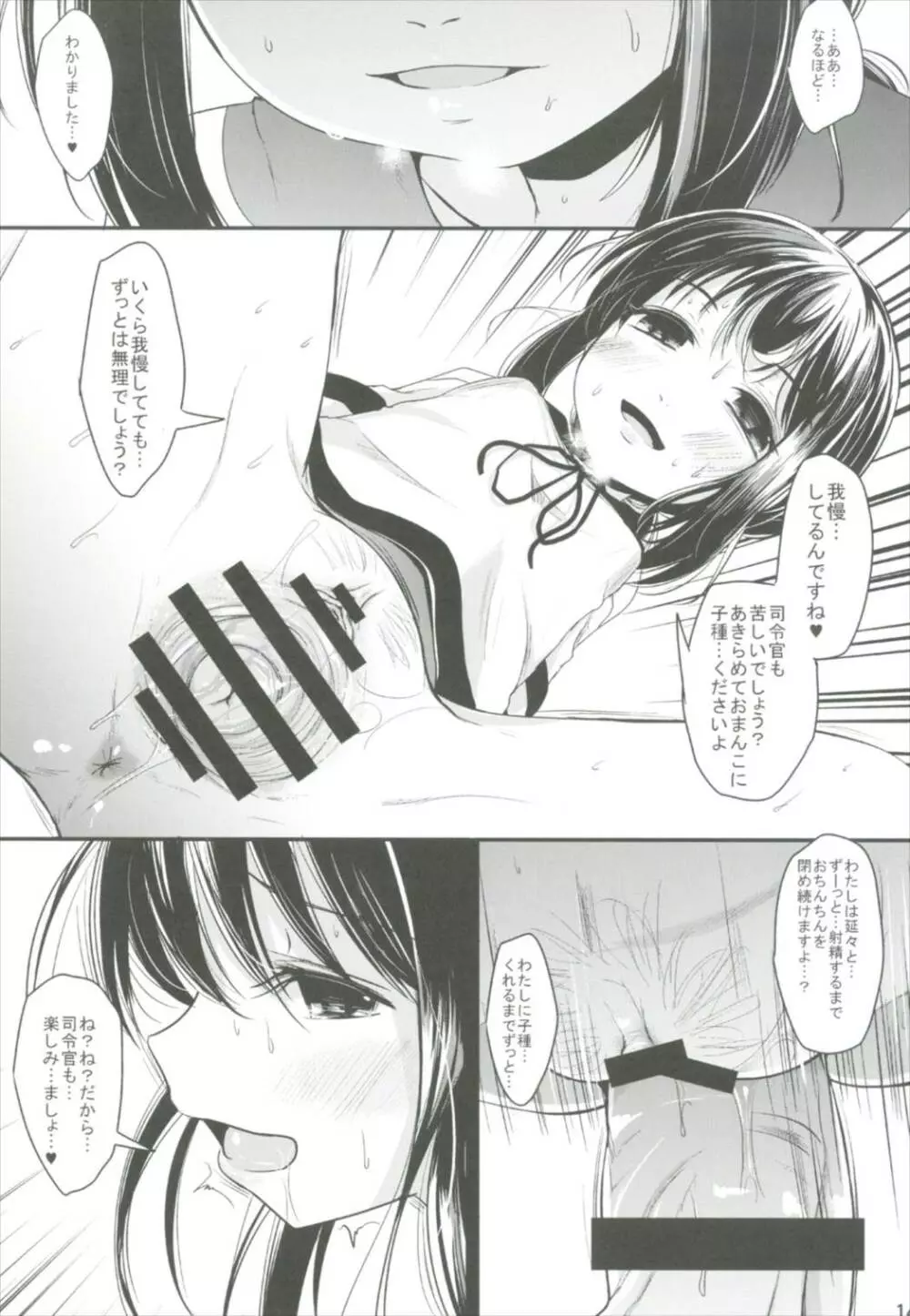 おいもちゃんす - page14