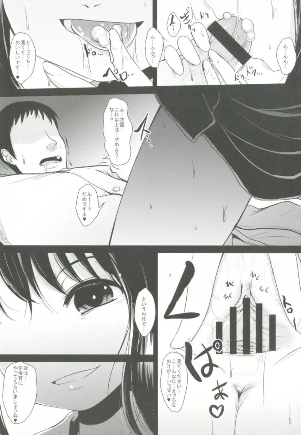 おいもちゃんす - page7