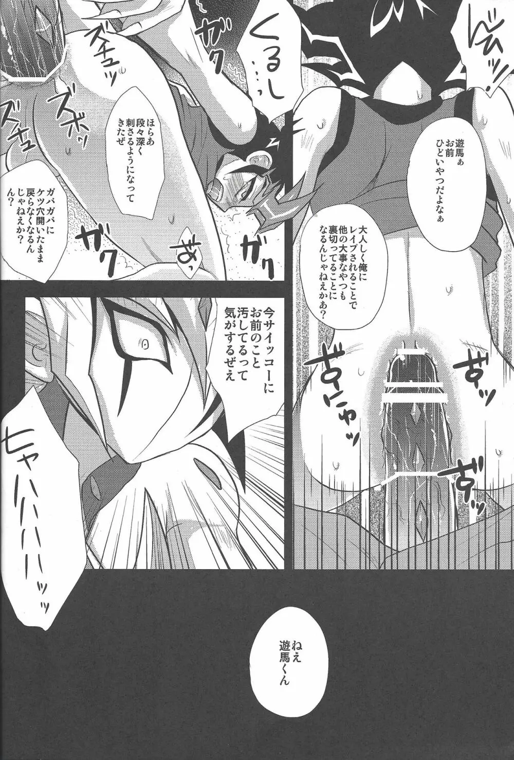 よかれと思ってよからぬ本です - page11