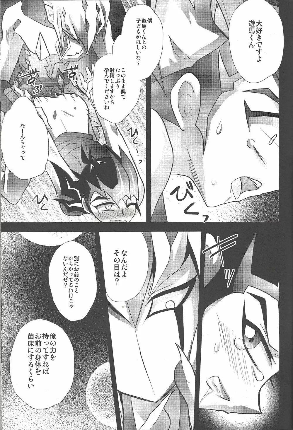 よかれと思ってよからぬ本です - page12