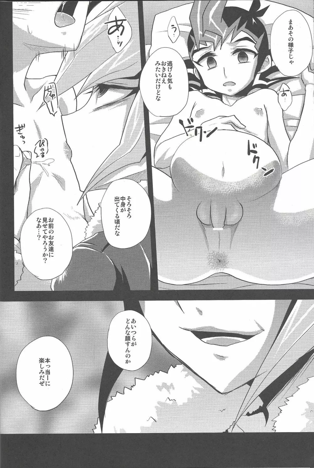 よかれと思ってよからぬ本です - page17