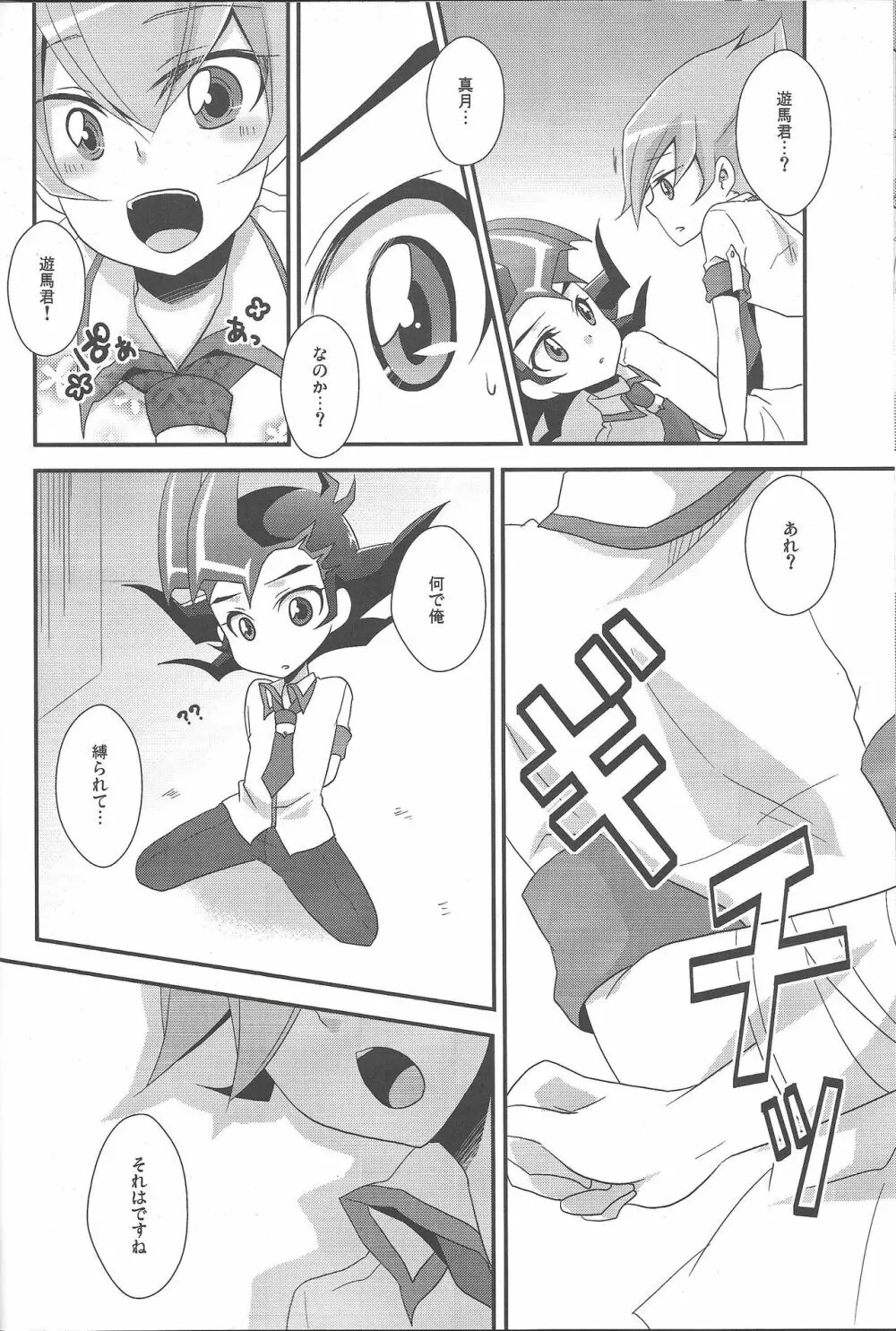 よかれと思ってよからぬ本です - page19