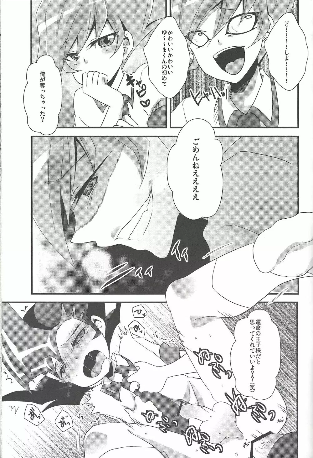 よかれと思ってよからぬ本です - page24