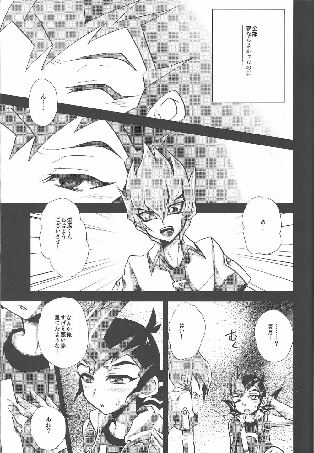 よかれと思ってよからぬ本です - page4