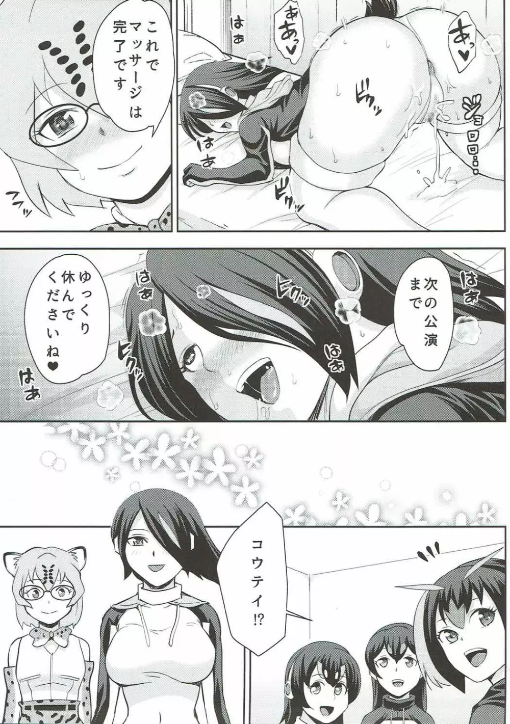 溜まってますね コウテイさん♥ - page24