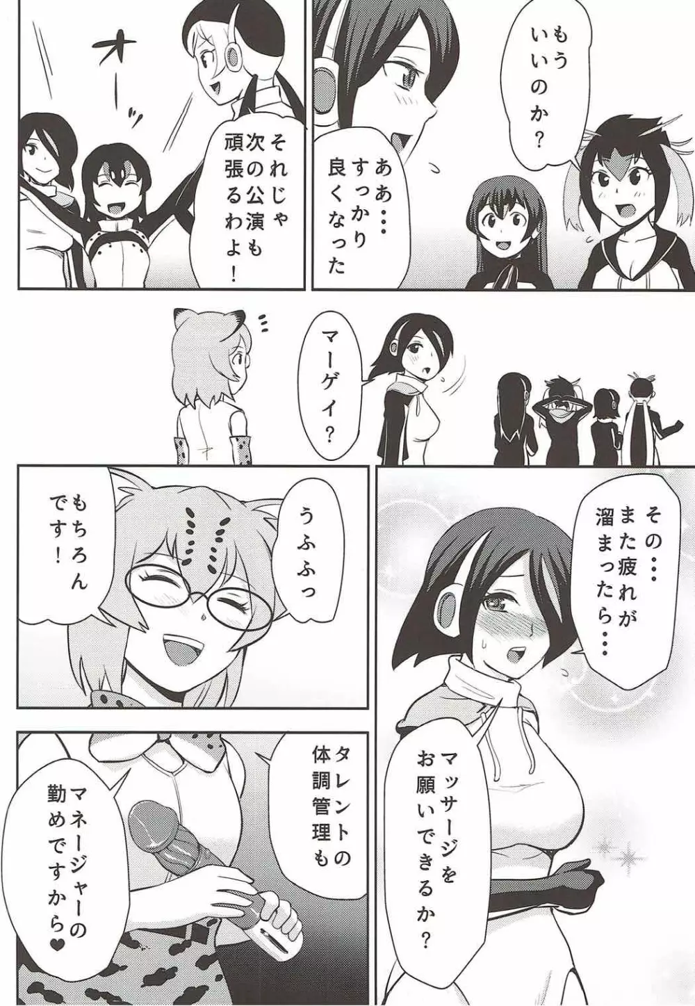 溜まってますね コウテイさん♥ - page25